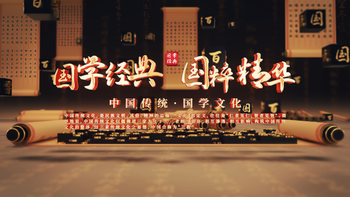 大气卷轴中国风国学经典汉字展示AE模板
