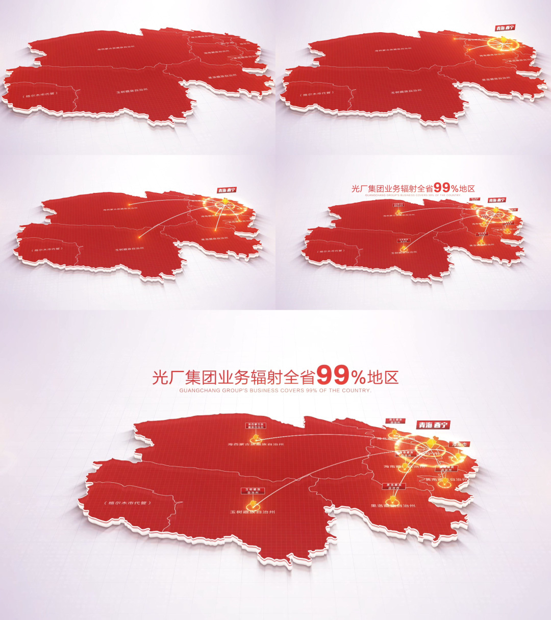 红色青海地图西宁辐射全省