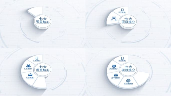 无插件-轮盘分类饼状分类7大白色简洁分类