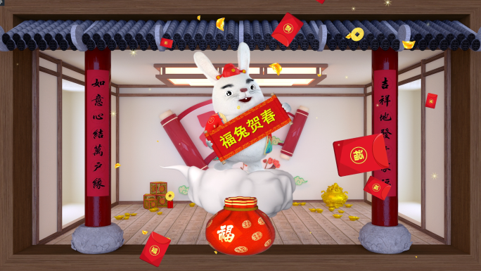 新年兔子兔年红包元宝祝福裸眼3DAE模板