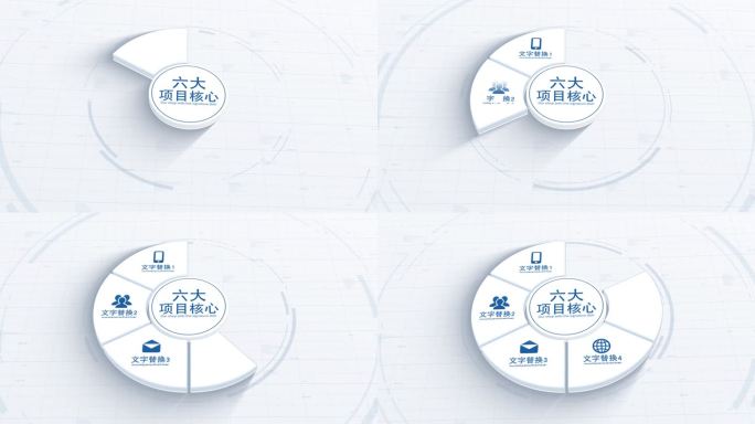 无插件-轮盘分类饼状分类6大白色简洁分类