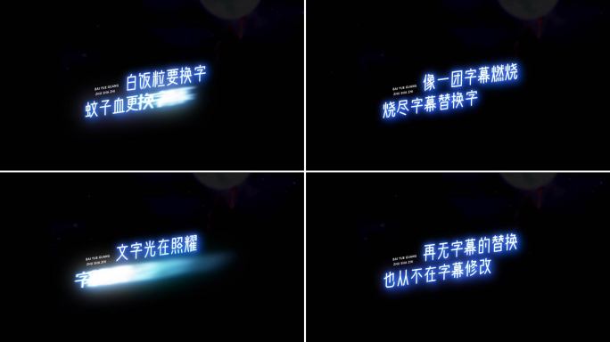《白月光与朱砂痣》AE字幕歌词模板
