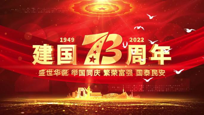 4K国庆片头建国73周年