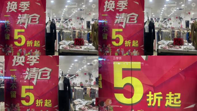 服装实体店换季打折促销清仓特价优惠活动