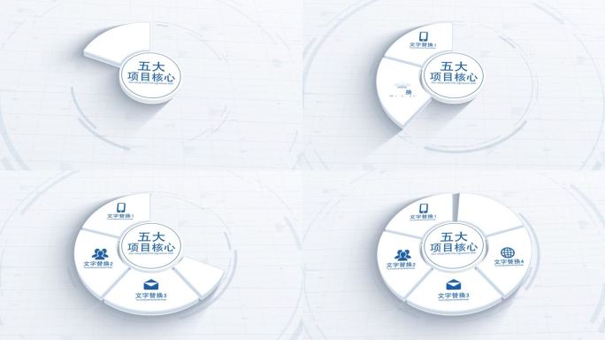 无插件-轮盘分类饼状分类5大白色简洁分类
