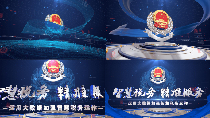 智慧税务科技蓝色片头
