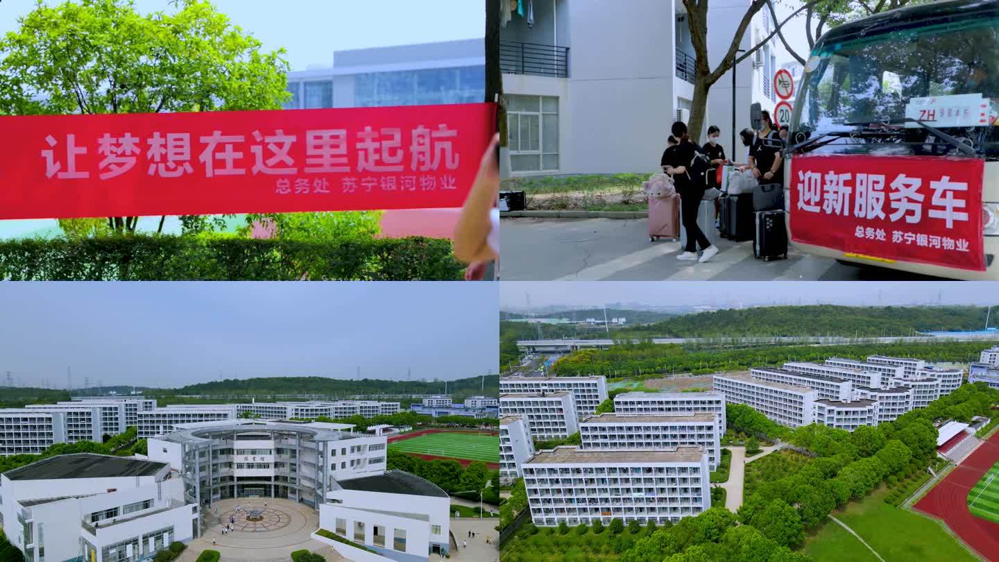 南京理工大学紫金学院开学风景航拍