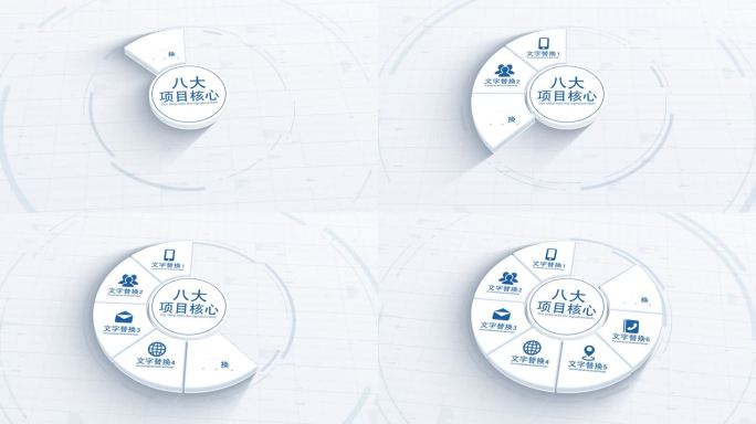 无插件-8大白色简洁分类轮盘分类饼状分类