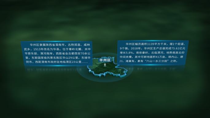 4K大气华州区地图面积人口基本信息展示