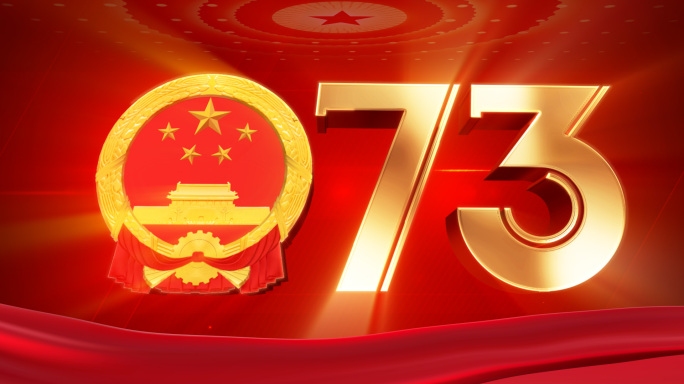国庆建国73周年大气红色片头ae模板