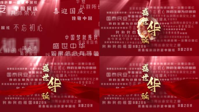 大气文字红绸国庆节片头片尾
