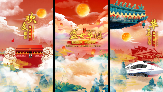 2025竖版国潮国庆节片头AE模版