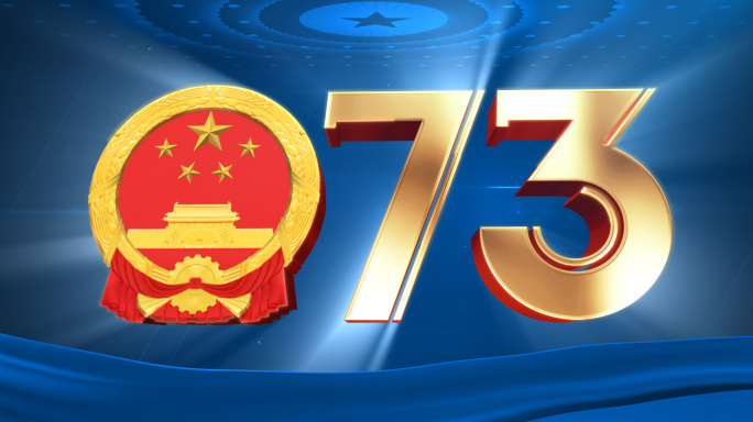 国庆节建国73周年大气蓝色片头ae模板