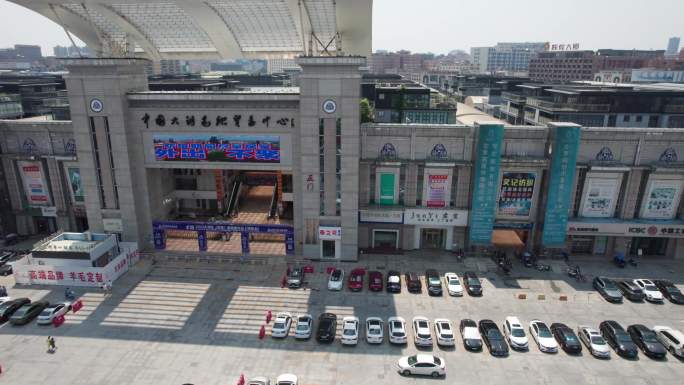 东莞市中国大朗毛织贸易中心