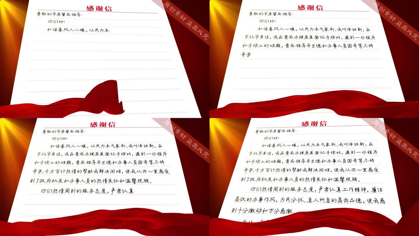 【无插件】4K红色书信