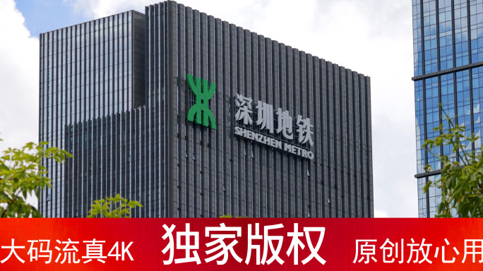 深圳地铁大厦_4K实拍