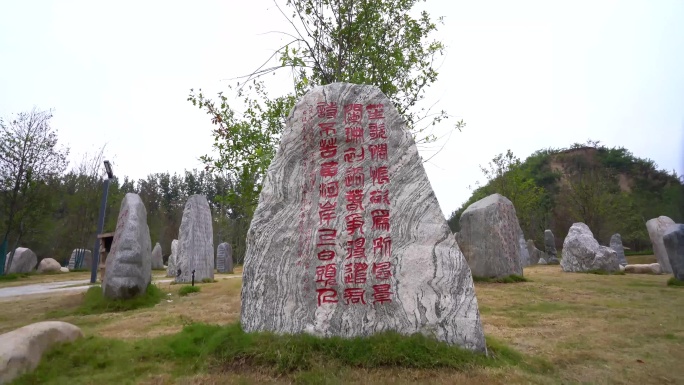 石刻公园 石刻文字诗词 C