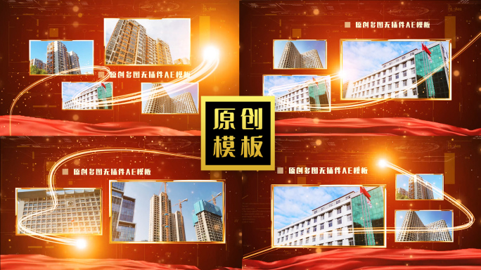 大气红色图文简介党政照片包装光线图片展示