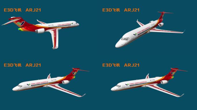 ARJ21 飞机AE工程