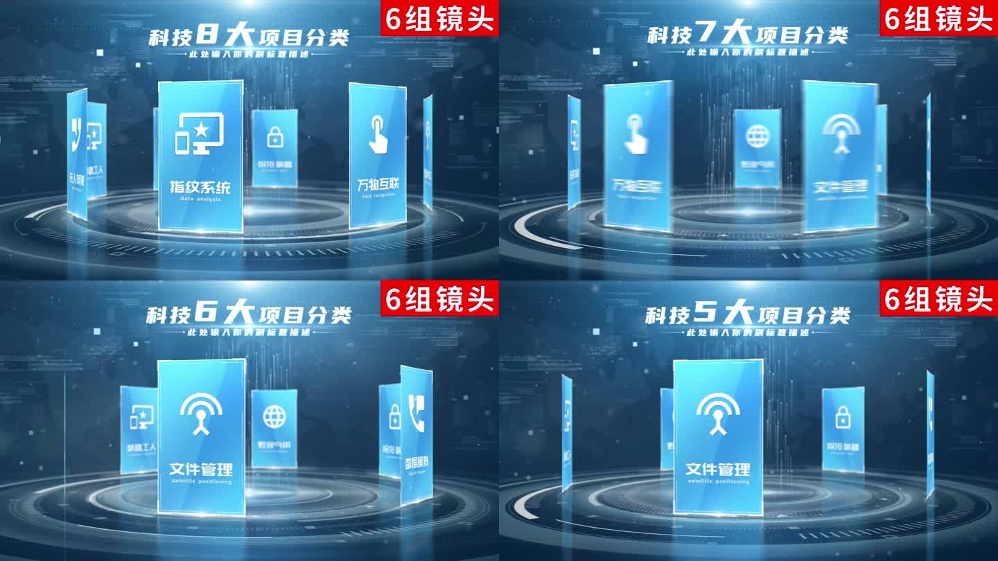 【6组】蓝色科技图文信息展示ae模板包装