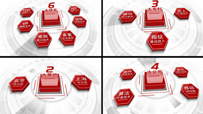 红色立体科技文字字幕分类展示AE模板