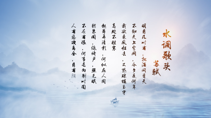 中国风水墨诗词字幕（无插件）