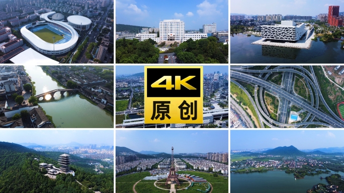 临平航拍合集