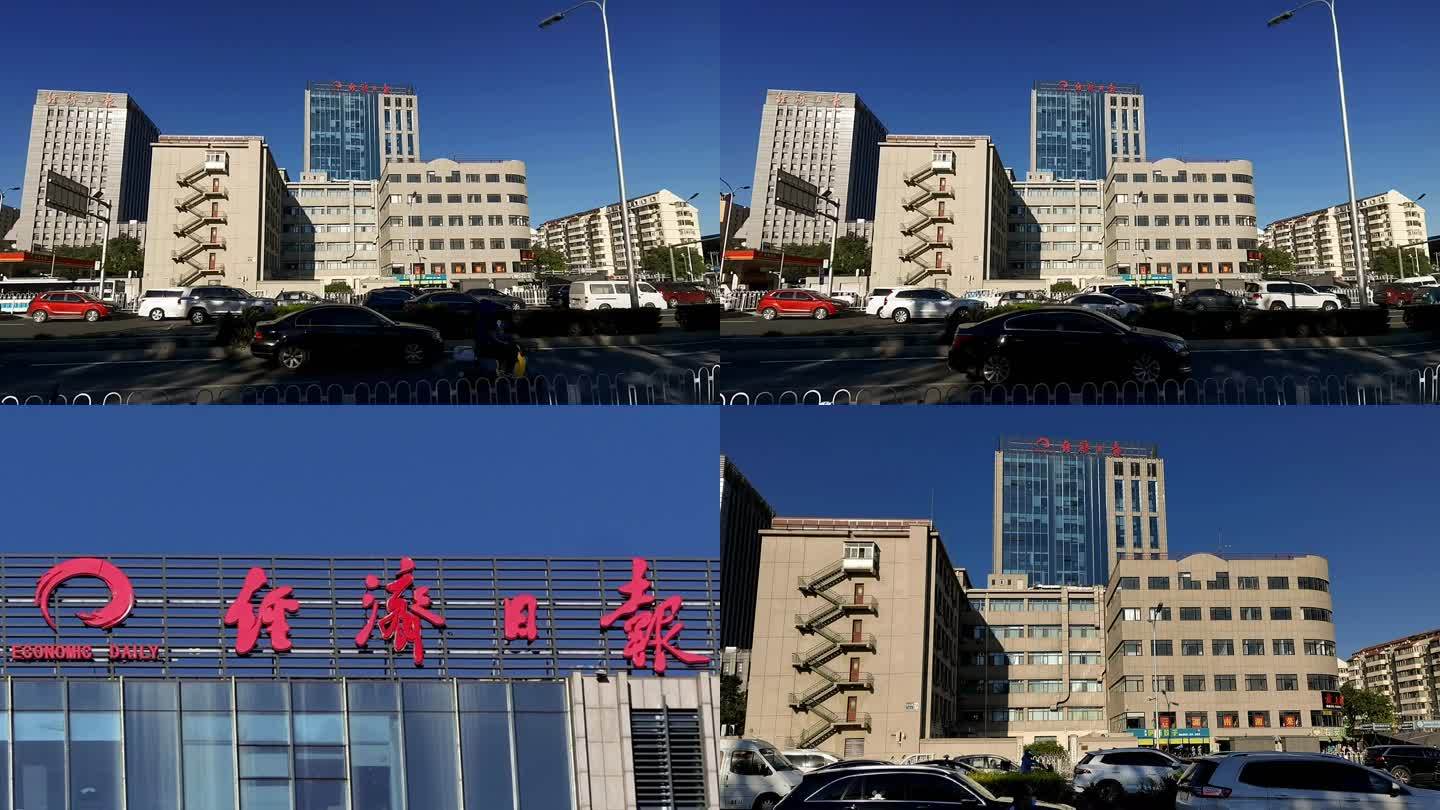 经济日报 北京地标建筑