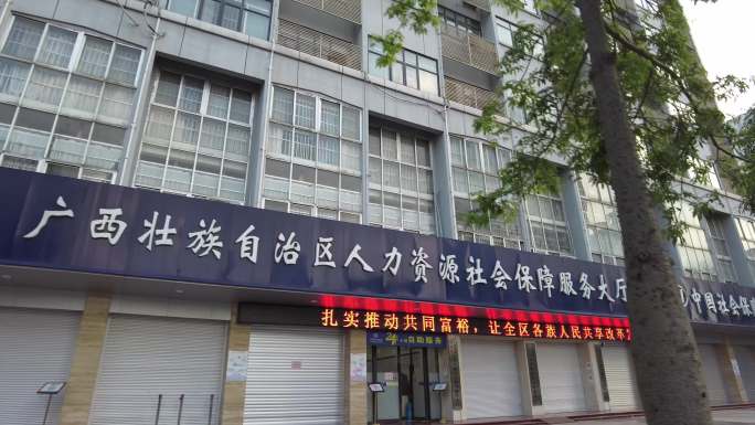 广西人力资源社会保障服务中心