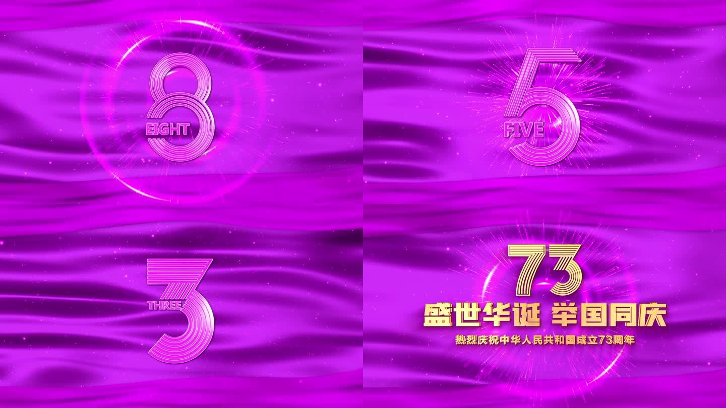 紫色10秒倒计时国庆节开场视频AE模板