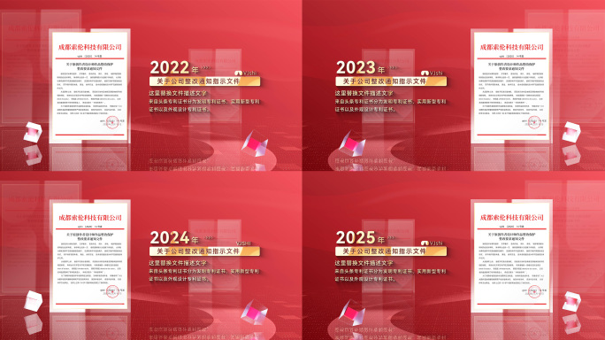 红色玻璃党政红头文件证书包装ae模板