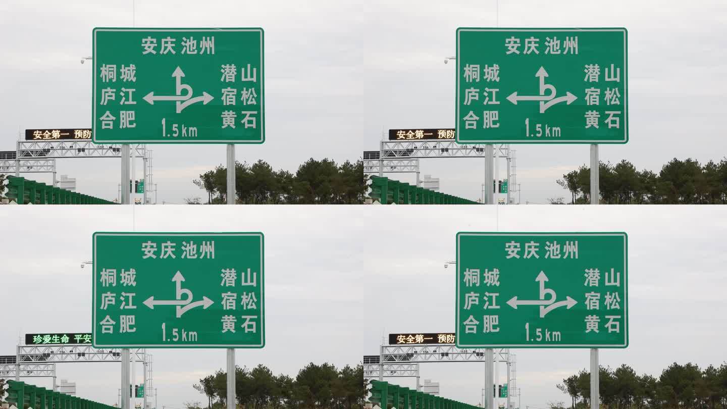 高速公路路牌指引合安高速安庆池州方向