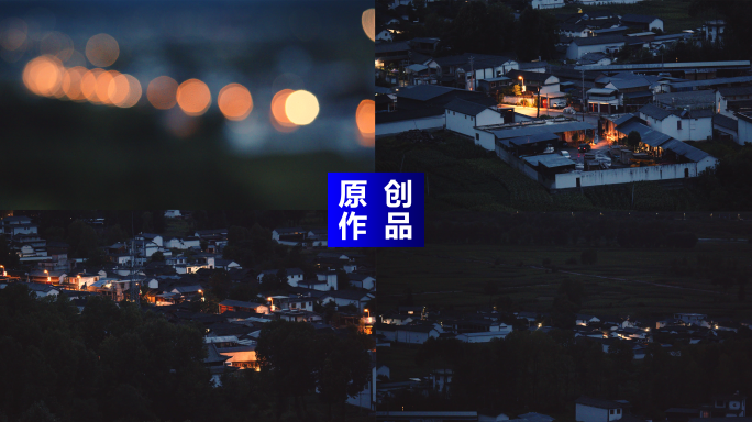 乡村夜晚农村夜景乡村灯火阑珊