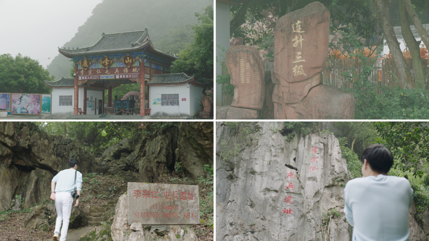 鹿峰山李宗仁屯兵福地 游客参观