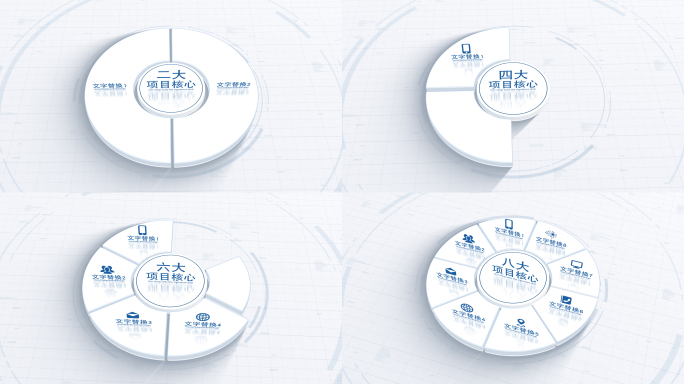 无插件-白色简洁分类轮盘三维分类饼状分类