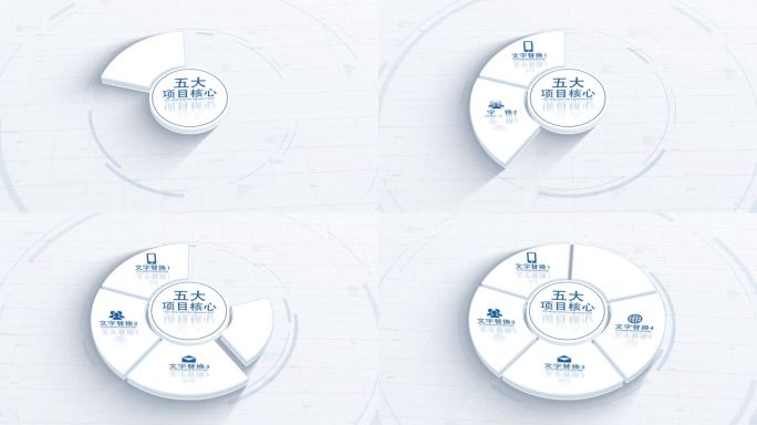 无插件-5大白色简洁分类轮盘三维分类饼状