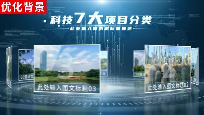 【7】蓝色图文旋转信息ae模板包装七