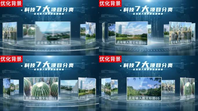 【7】蓝色图文旋转信息ae模板包装七