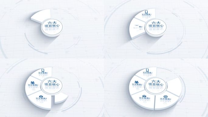 无插件-6大白色简洁分类轮盘三维分类饼状