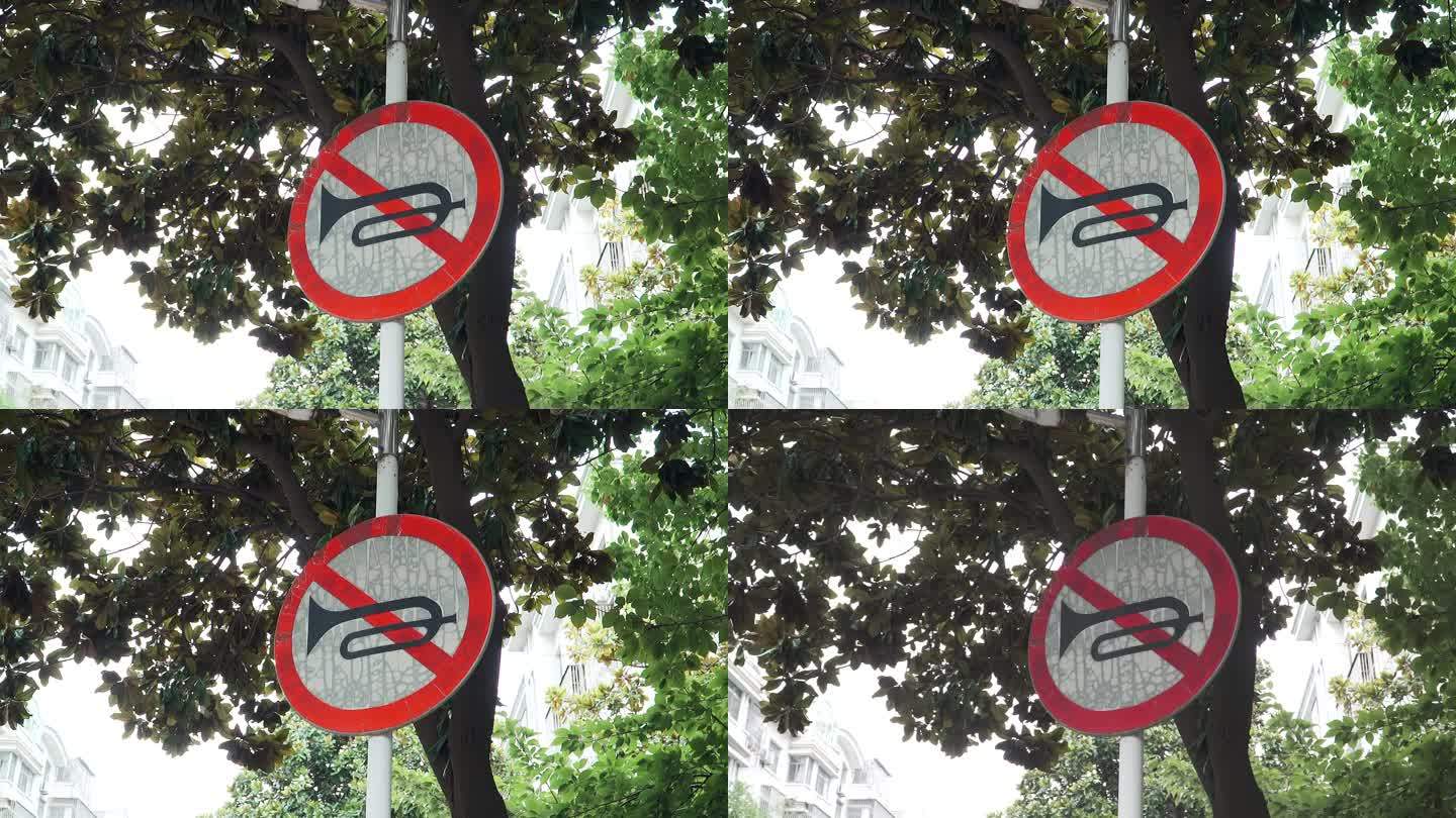 禁止鸣笛警示牌