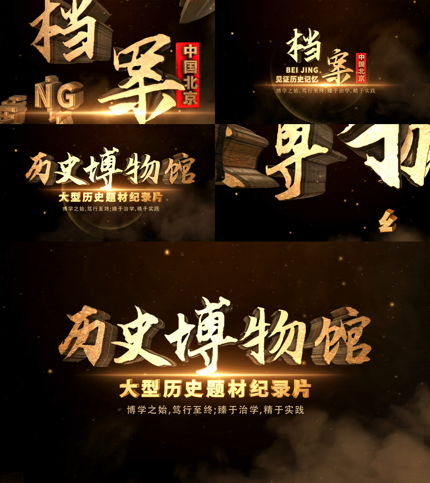 历史片头