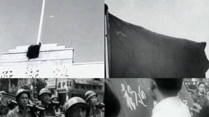 1949年解放南京