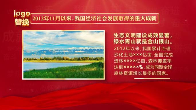 大气红色图文汇报图文数据模板