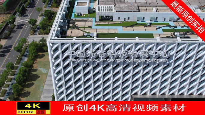 【4K】中国光谷科技会展中心