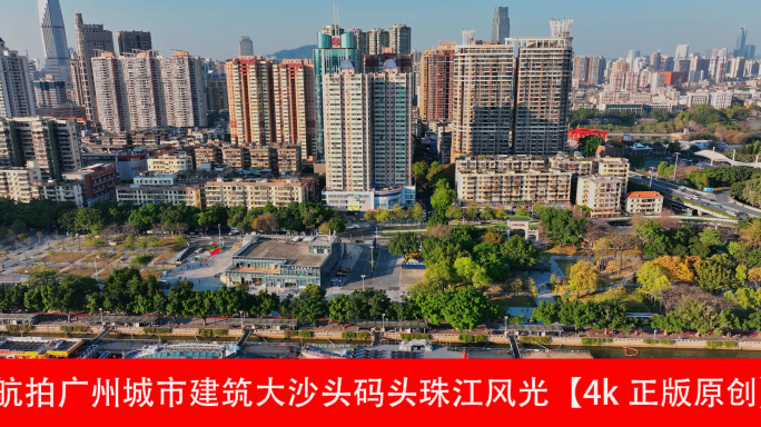 航拍广州城市建筑大沙头码头珠江风光配乐