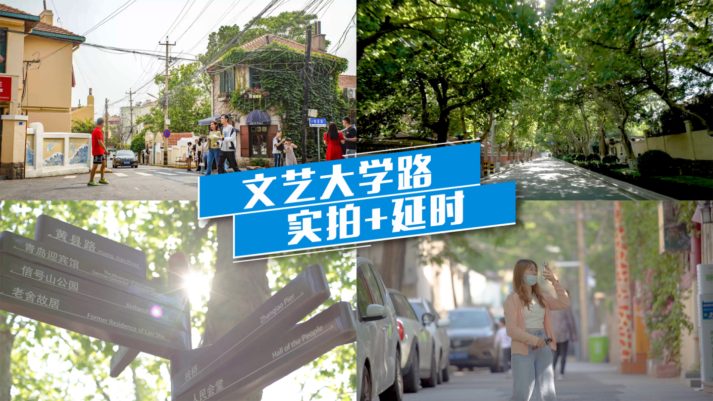 合集-青岛大学路