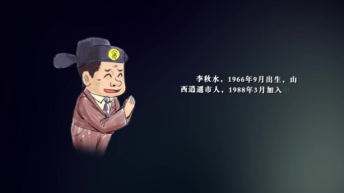 人物介绍