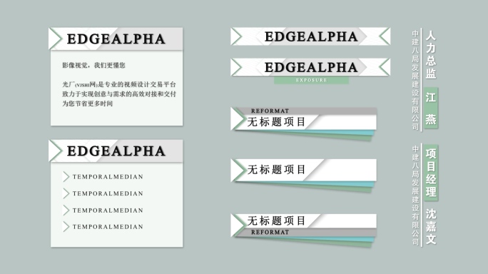 简约字幕人名条展示AE模板