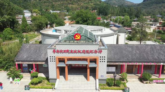 枣庄山亭王家湾鲁南抗日民主政权建设纪念馆