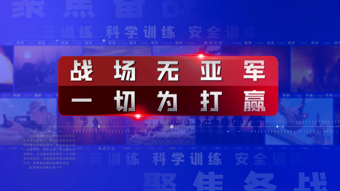 军事教育快闪4K片花视频AE模板